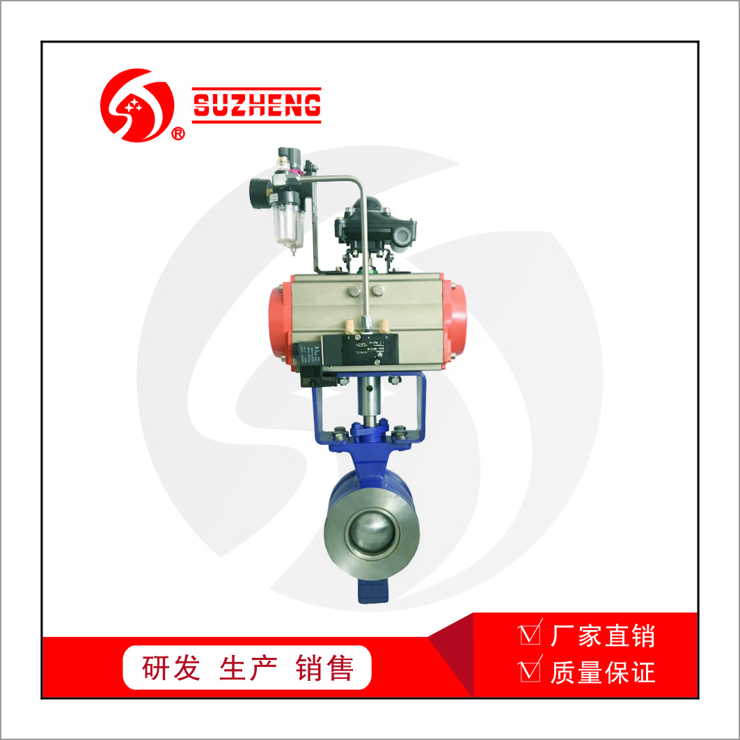 氣(qi)動對夾V型調(diao)節閥